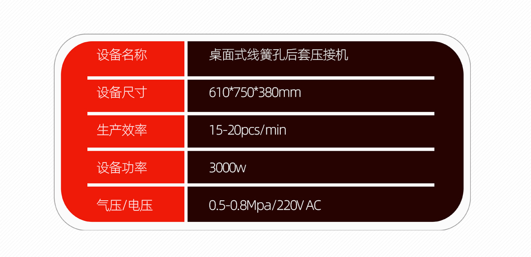 桌面式线簧孔后套压接机详情页_07