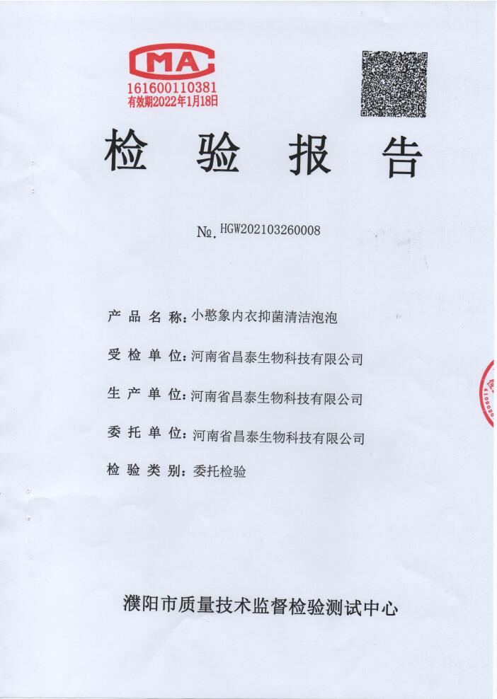 小憨象亵服抑菌清洁泡泡