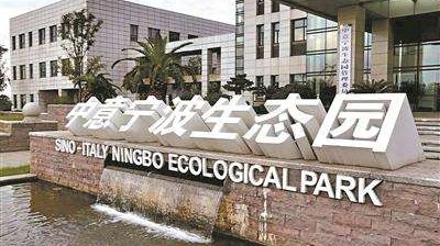 中意宁波生态园控股有限公司