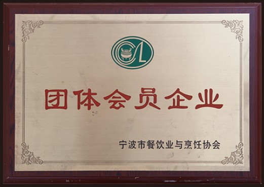 团体会员企业