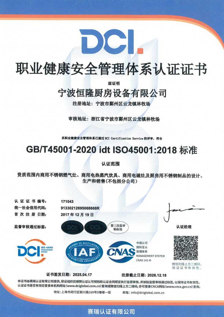 职业健康安全管理体系认证证书
