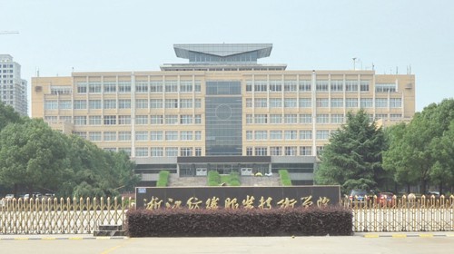浙江纺织服装技术学院