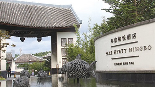 宁波柏悦酒店