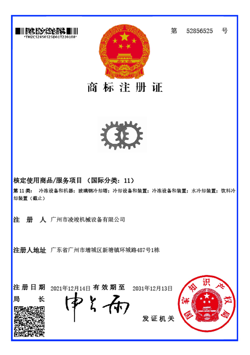 商标电子证书（11类冷冻文字）