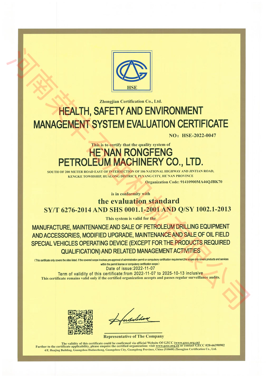 健康、安全与环境管理体系认证证书（英文）