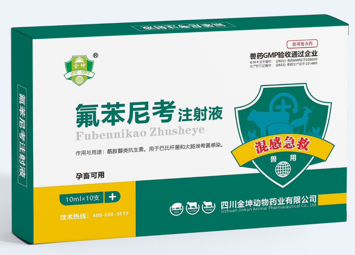 金坤 混感急救