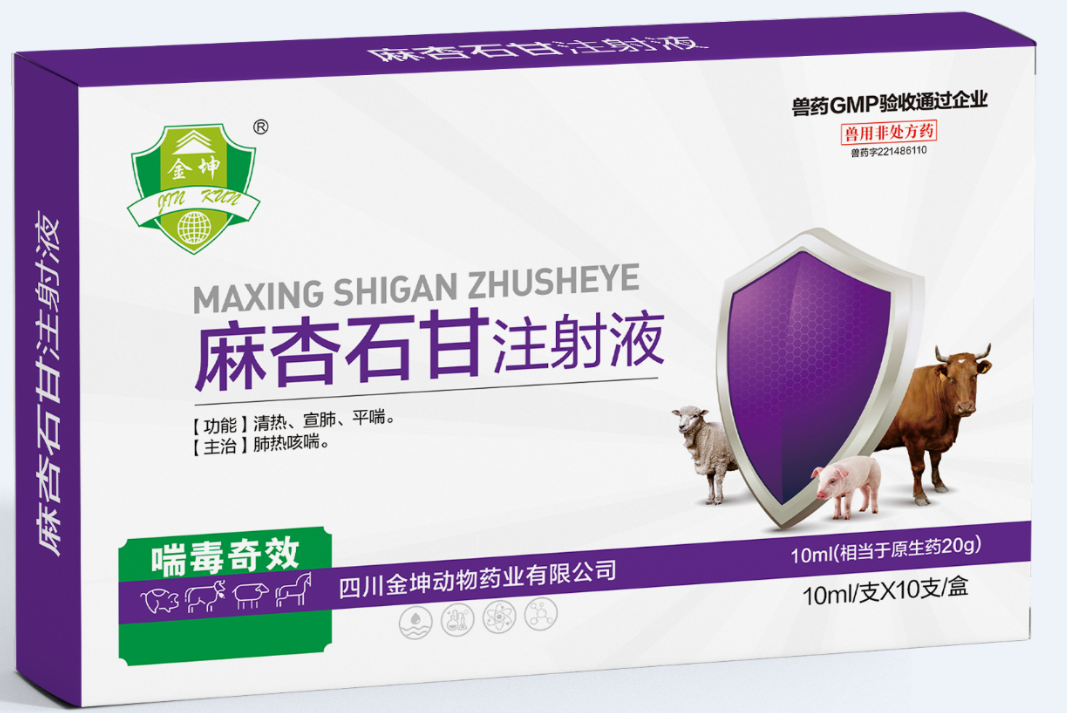 喘毒奇效 麻杏石甘注射液