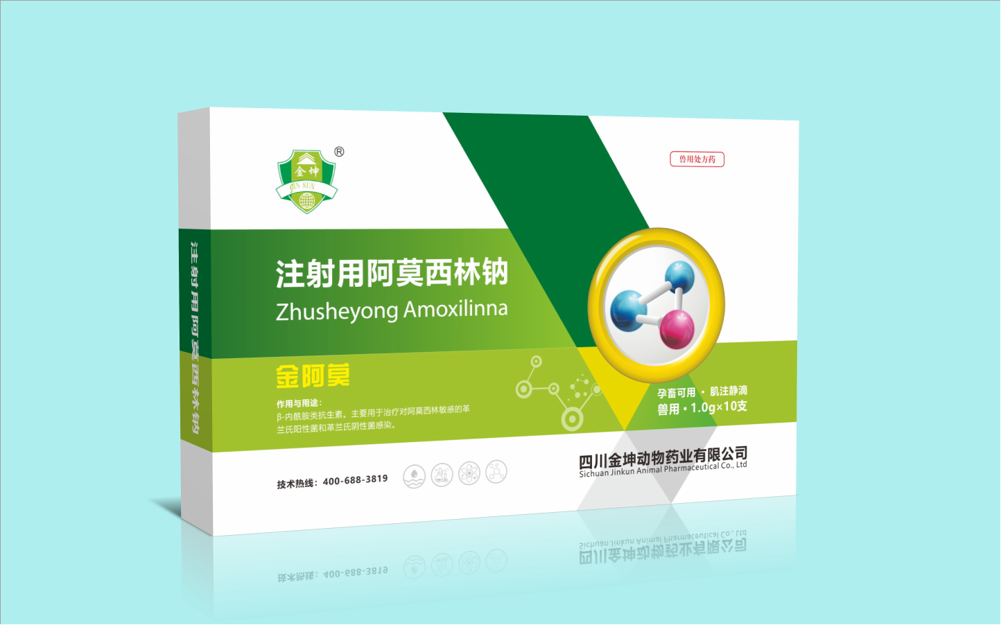 （金坤）金阿莫-注射用阿莫西林钠