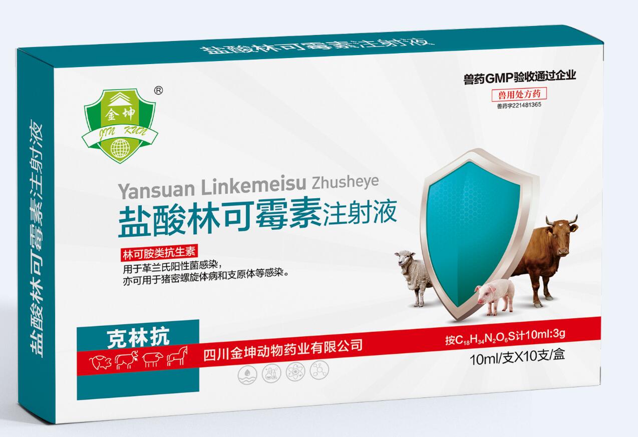 克林抗 盐酸林可霉素注射液