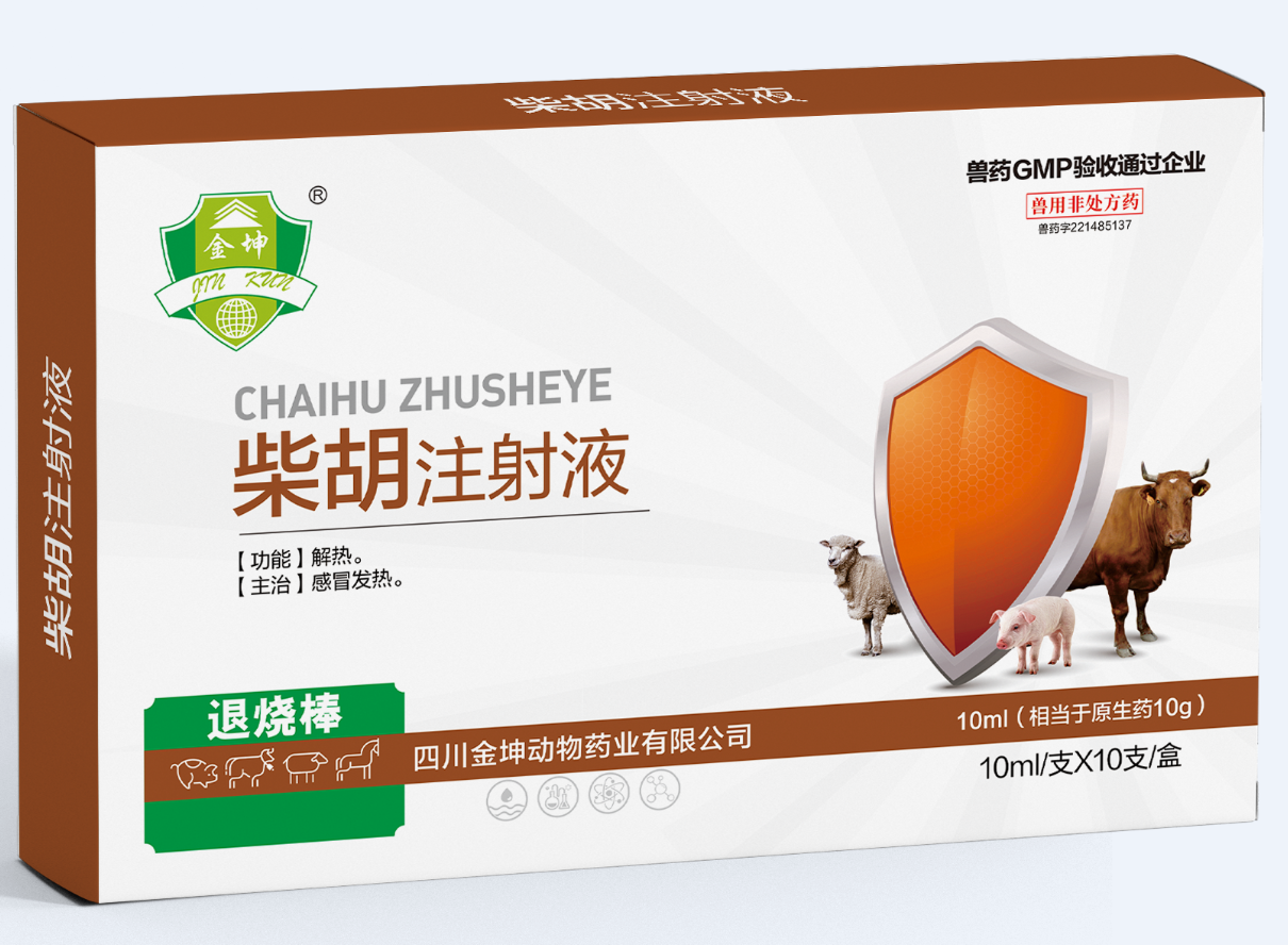 退烧棒 柴胡注射液