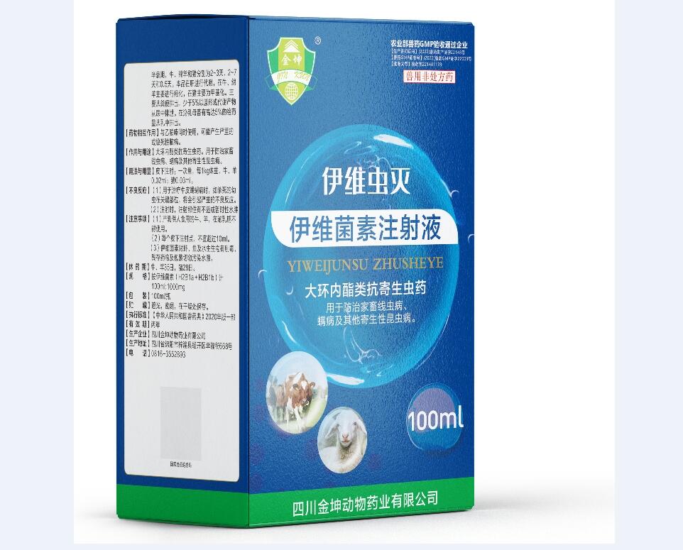 金坤 伊维虫灭 伊维菌素注射液