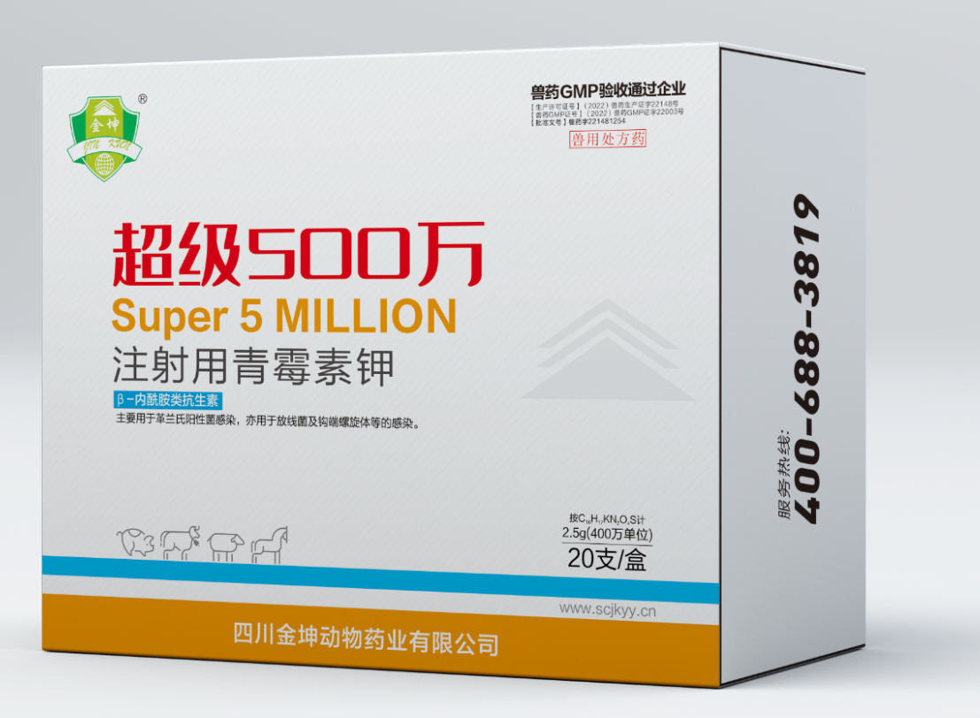 金坤 超级500万 注射用青霉素钾 400 万