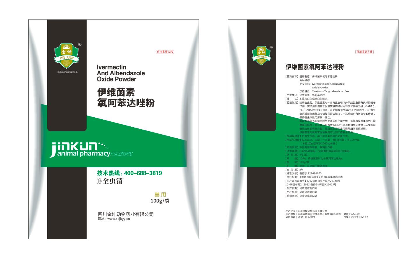 100g  全虫清 伊维菌素氧阿苯达唑粉