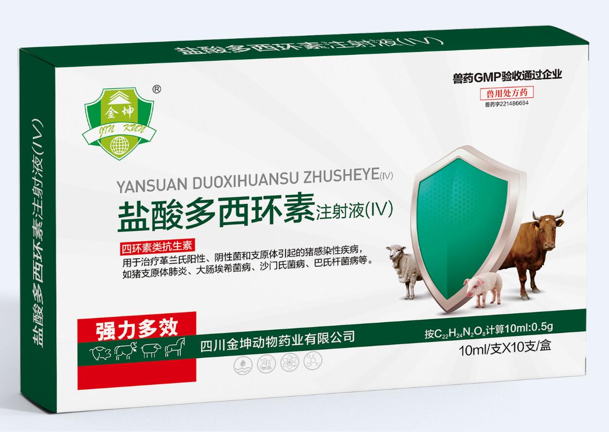 强力多效 盐酸多西环素注射液