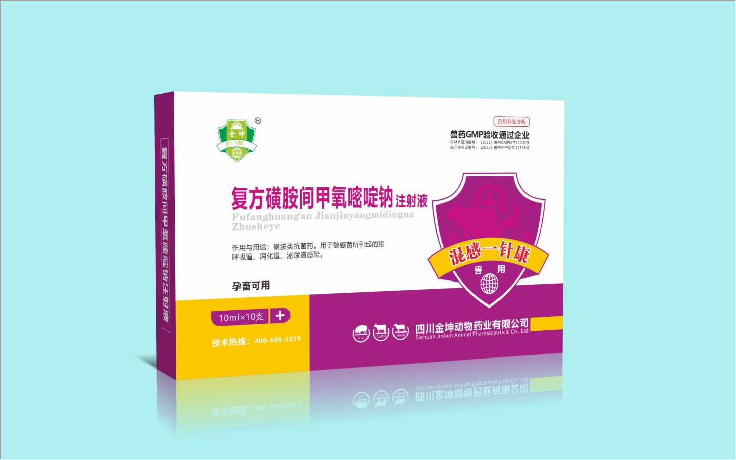 （金坤）混感一针康-复方磺胺间甲氧嘧啶钠注射液