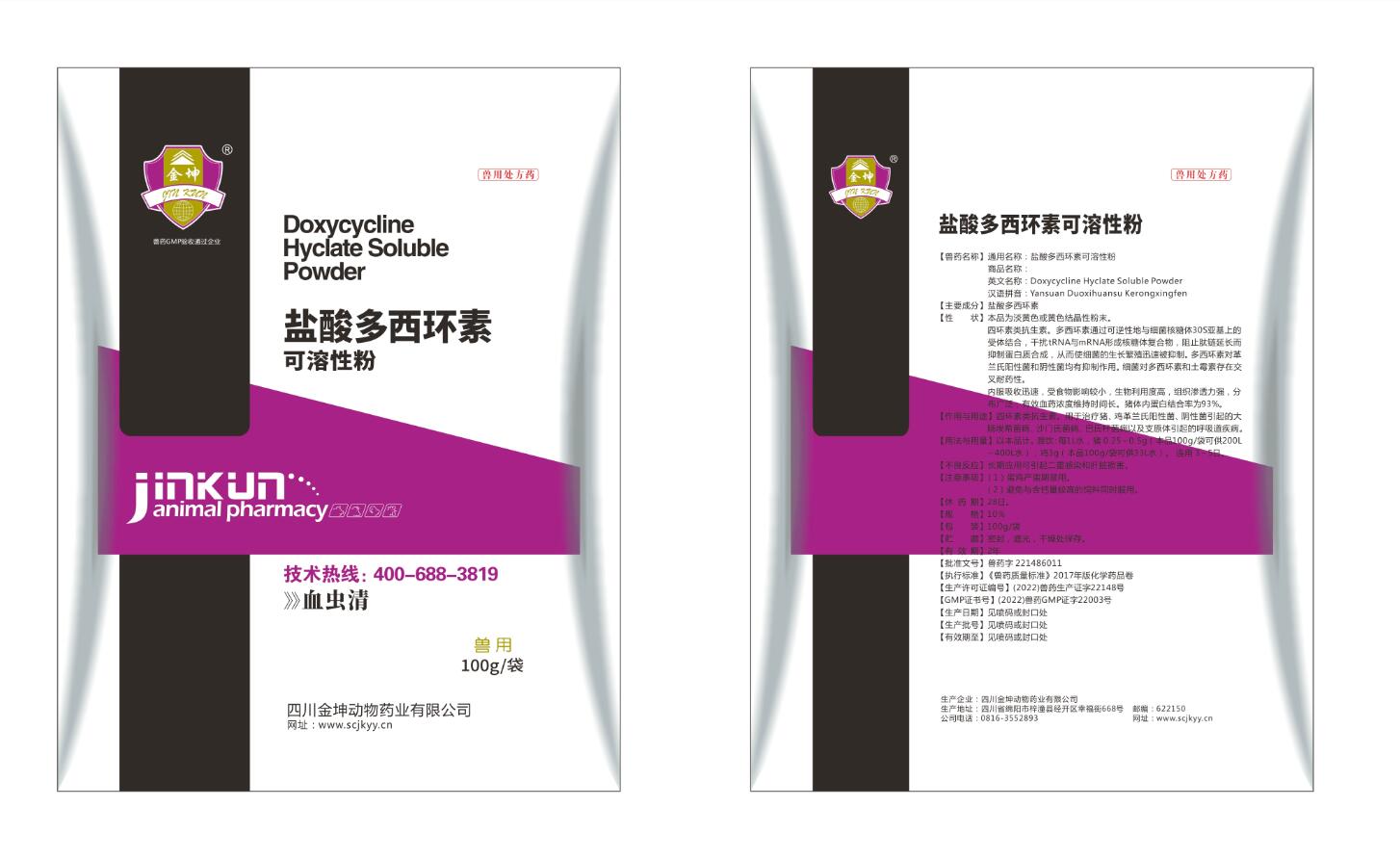 100g  血虫清 盐酸多西环素可溶性粉