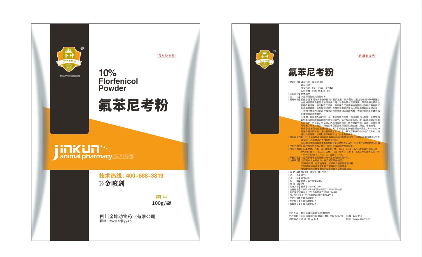 兽药应用的范围有哪些方面?