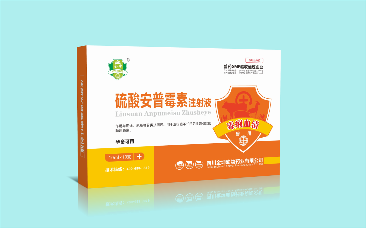 （金坤）毒痢血清-硫酸安普霉素注射液
