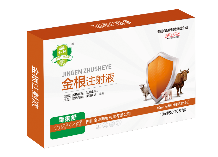 毒痢舒 金根注射液