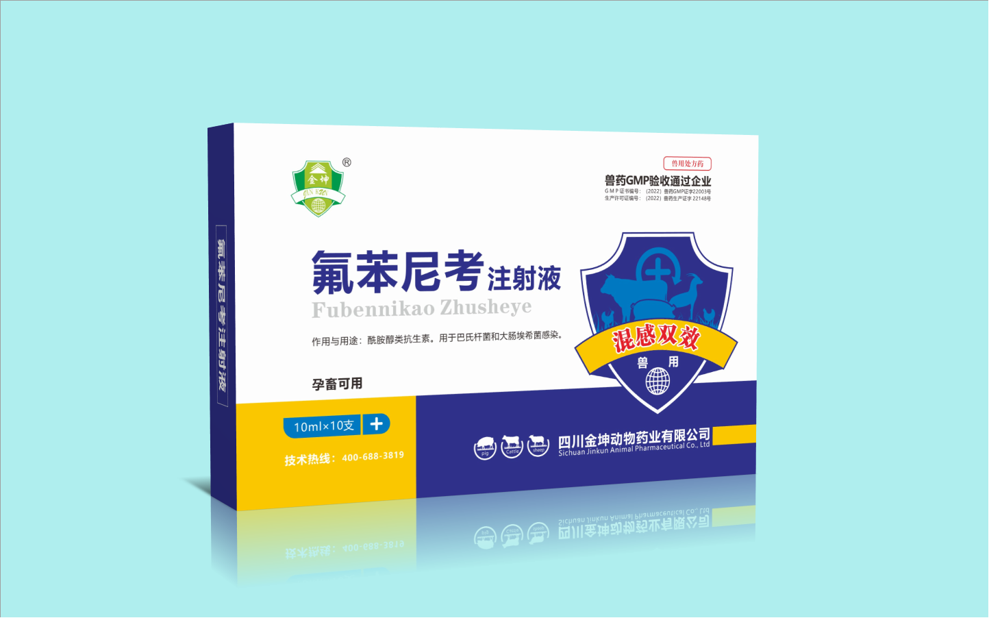 （金坤）混感双效-氟苯尼考注射液