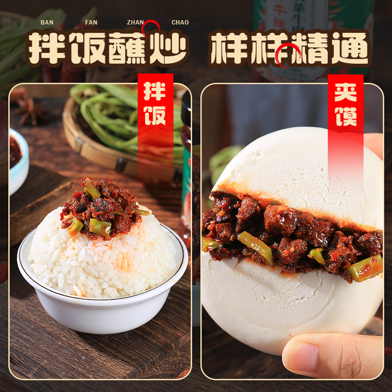 醉牛辣贡菜牛肉酱