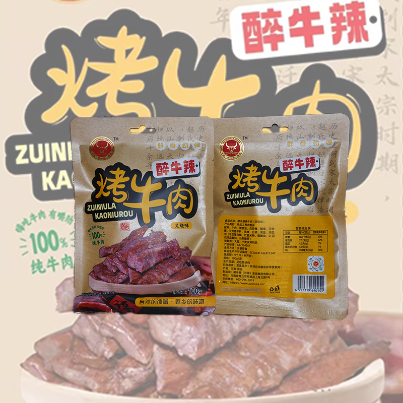 醉牛辣烤牛肉