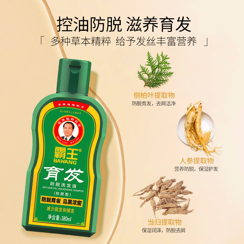 霸王育发防脱洗发水380ml+原液55ml