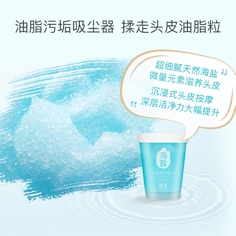 霸王海盐头皮净澈洗发磨砂膏