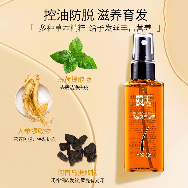 霸王育发防脱洗发水380ml+原液55ml