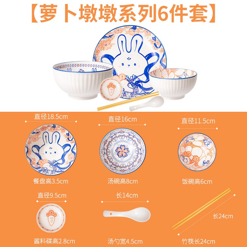 萝卜墩墩餐具6件套