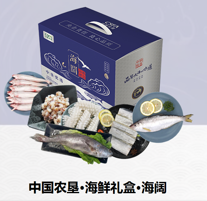 海鲜礼盒·海阔