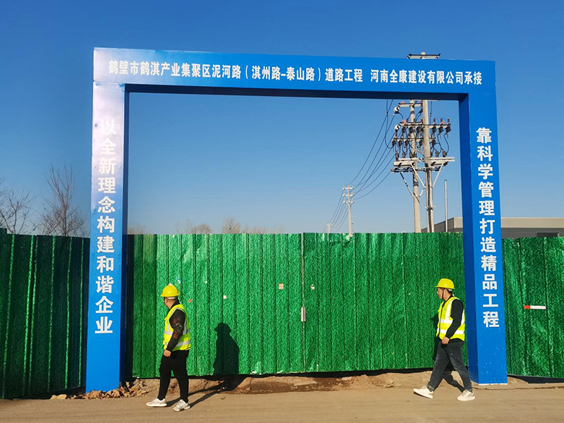 鹤淇产业集聚区泥河路(泰山路-淇州路)市政基础设施建设项目