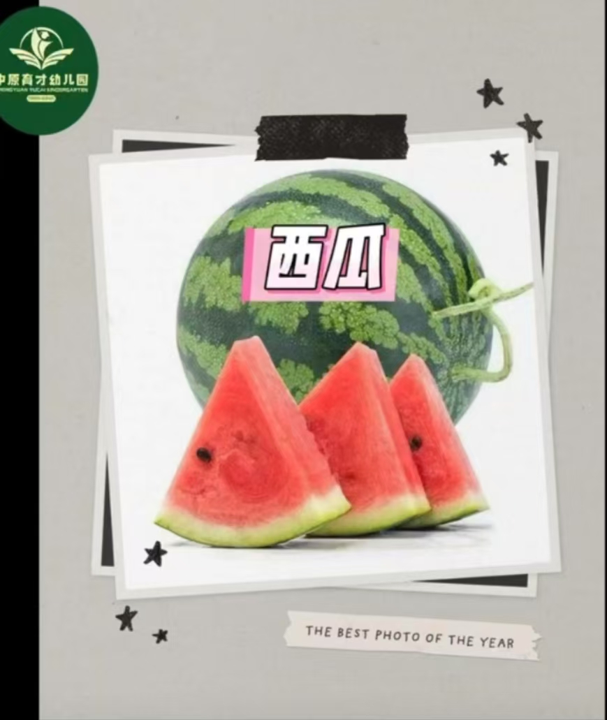 今日水果营养：       西瓜含有大量的水、维生素和糖，可以促进肠道蠕动，补充身体的水分。