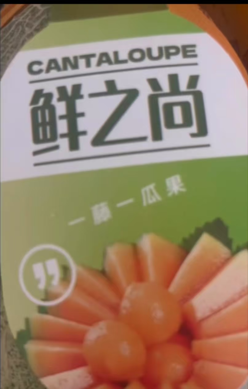 今日水果营养：      哈密瓜含维生素B1、维生素B2、维生素C、胡萝卜素、尼克酸等营养物质。