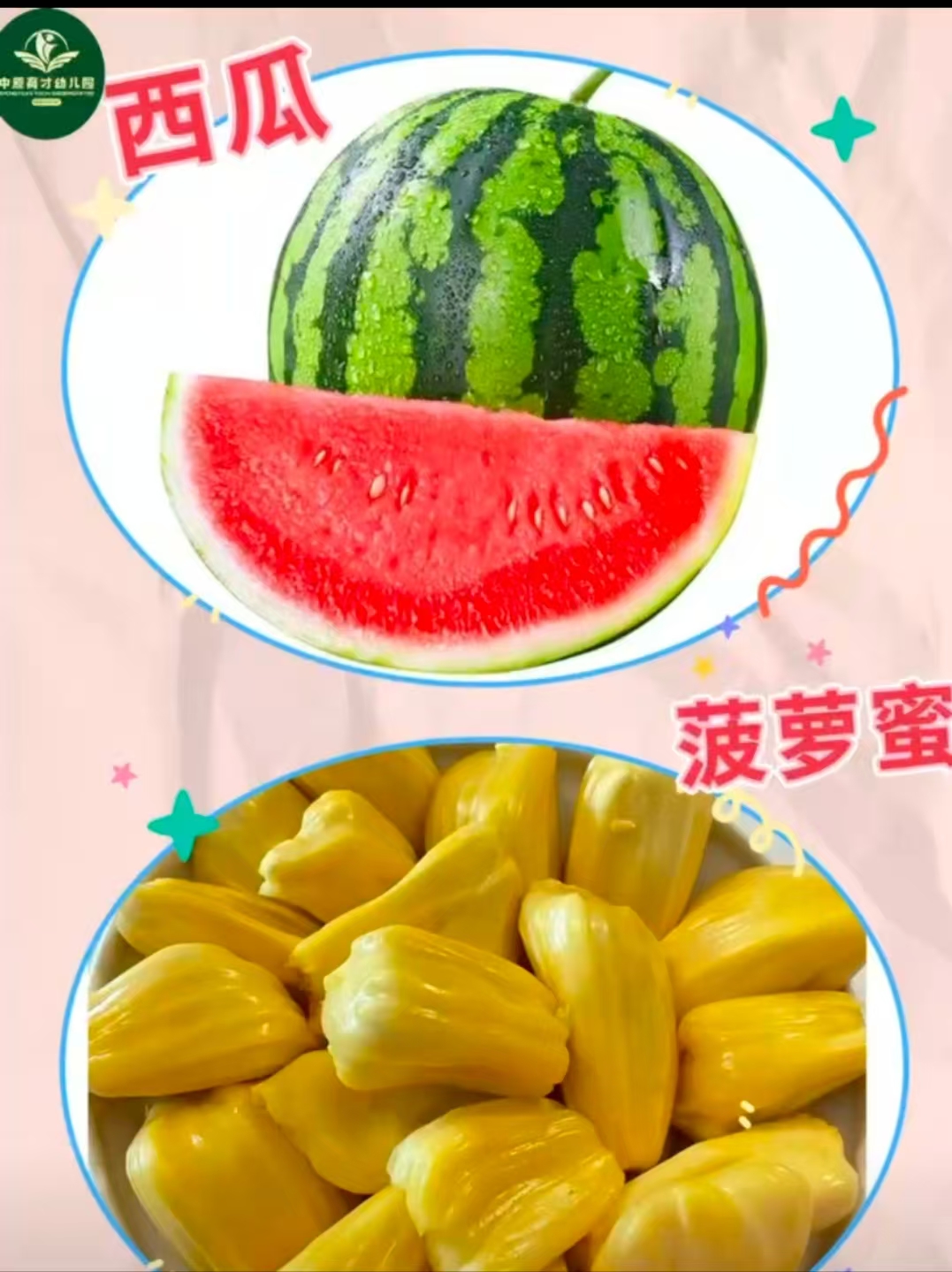 今日水果营养：   西瓜含有大量的水、维生素和糖等。   菠萝蜜含蛋白质，维生素C维生素B维生素A等。
