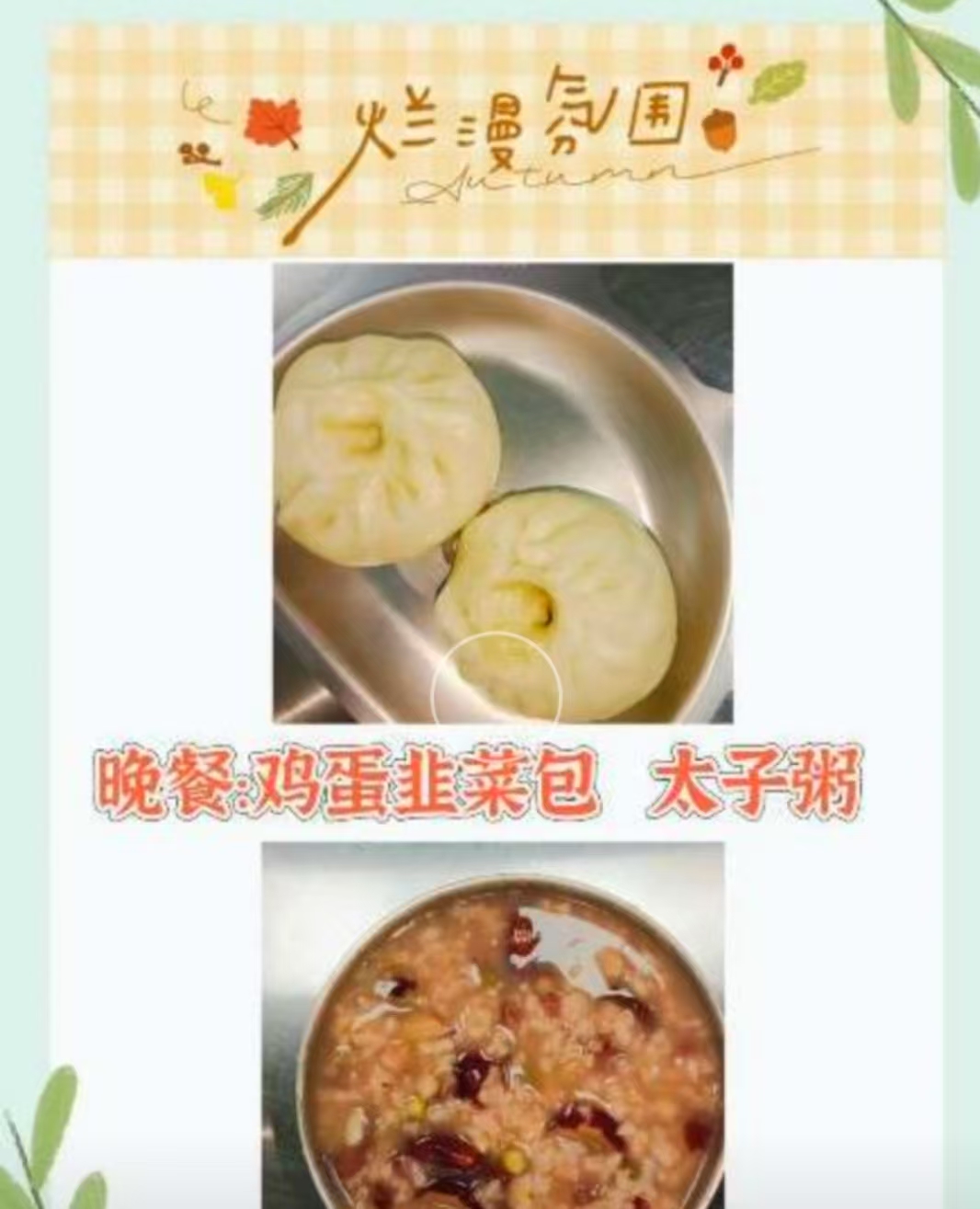 今日晚餐营养:       鸡蛋含胆固醇、维生素A和矿物质。       韭菜含维生素C、维生素A、维生素K等。       粉条含碳水化合物、膳食纤维。      红豆含丰富的不饱和脂肪酸，丰富的