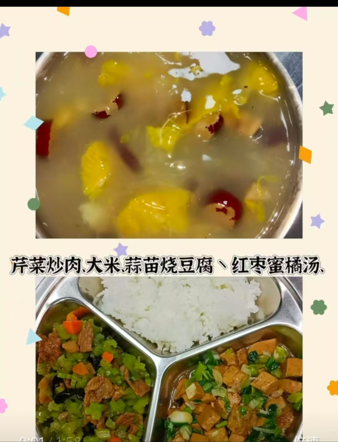 今日午餐营养：      大米含蛋白质、脂肪、钙、磷、铁等。      芹菜含蛋白质、碳水化合物、胡萝卜素、B族维生素、钙、磷、铁、钠等。      瘦肉中含蛋白质，钙、铁。    豆腐含铁、镁、钾、