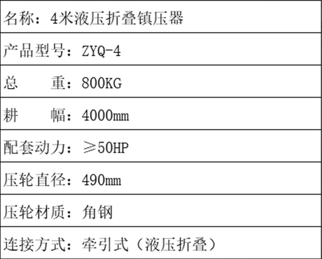 4米镇压器 (1)
