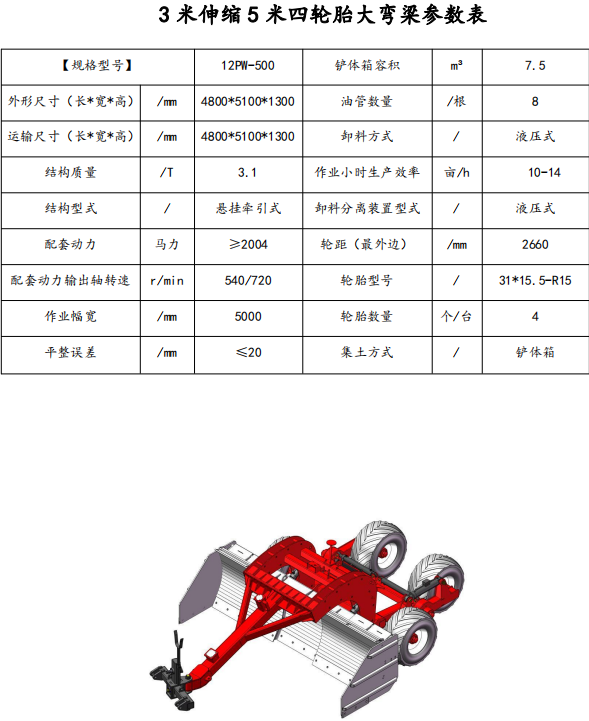 3-5米伸缩弯梁 (1)