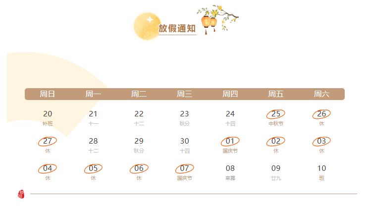 放假通知