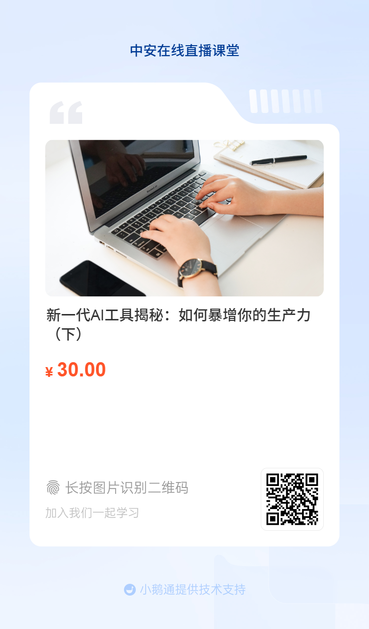 小鹅通课程下 课程二维码