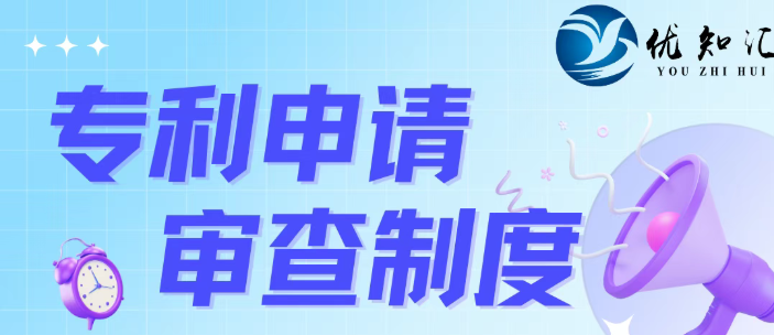 优知汇直播课件免费领取 | 专利优先审查全解读