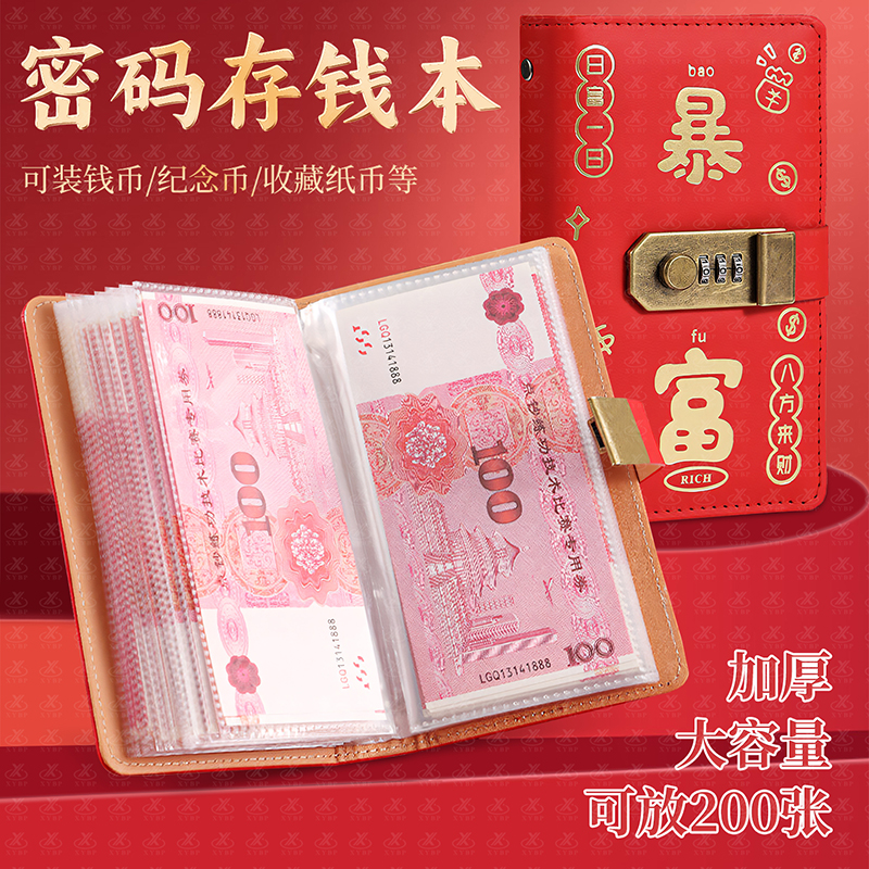 暴富现金存钱本