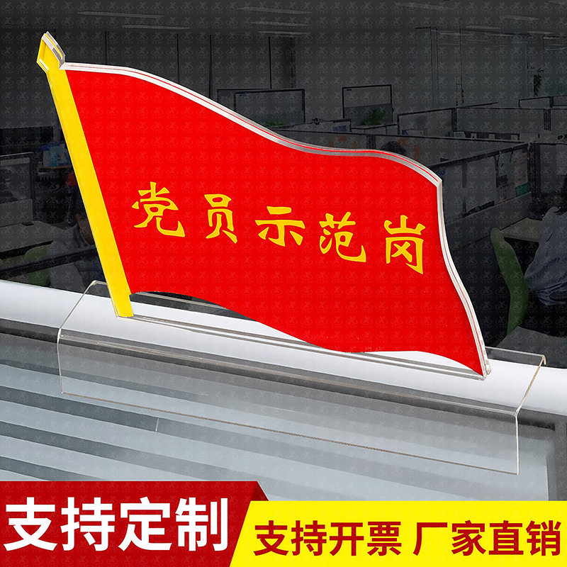 骑马党员牌