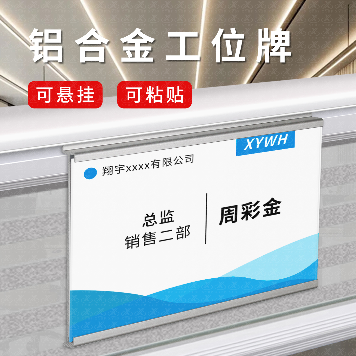 上挂式工位牌
