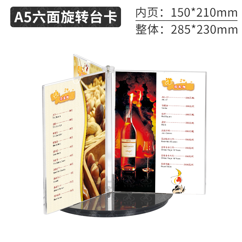 六面旋转酒水牌