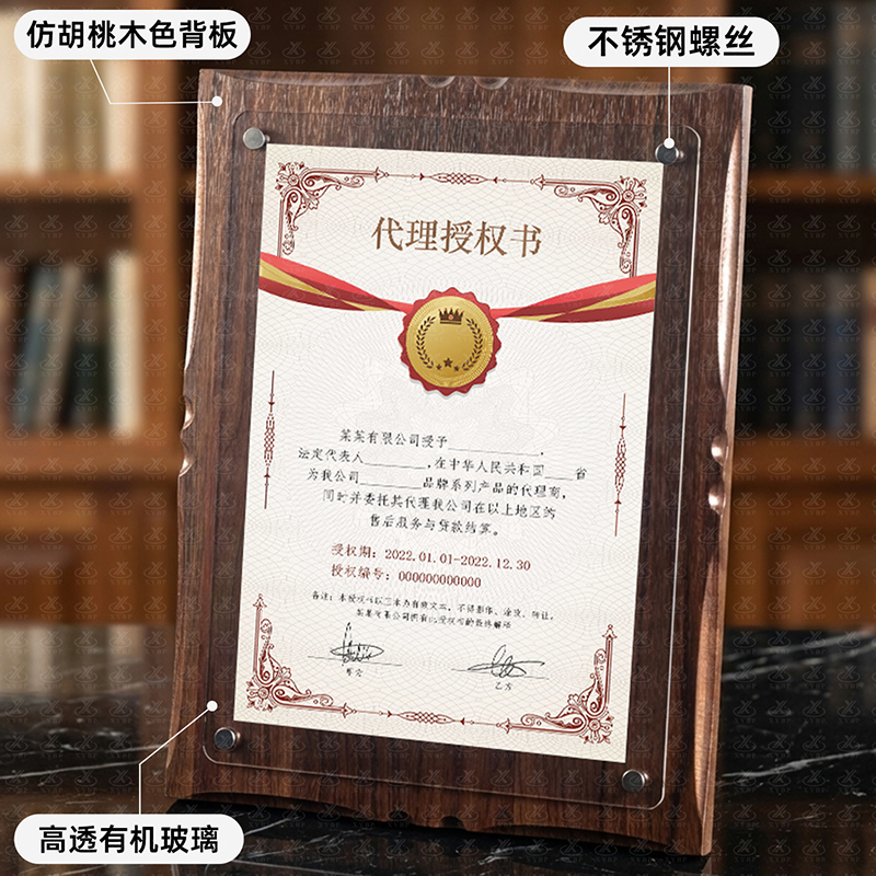 胡桃木授权牌