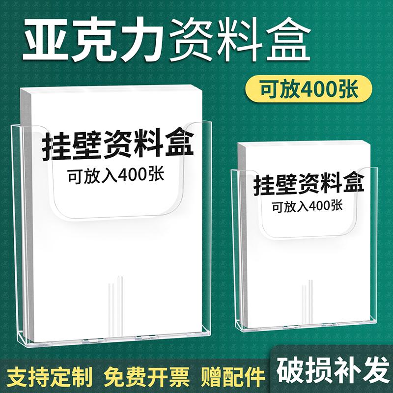亚克力资料盒