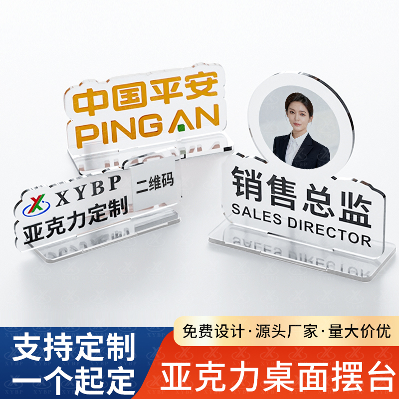 定制亚克力摆台