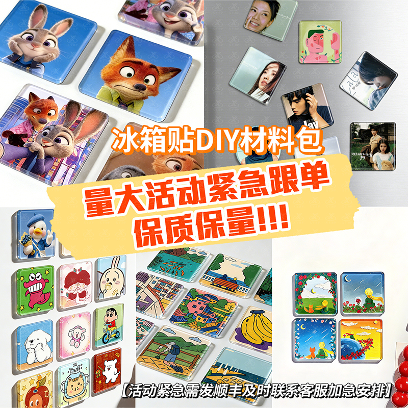 DIY-活动冰箱贴